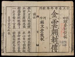 Nghĩ về một số từ khó hiểu trong Truyện Kiều